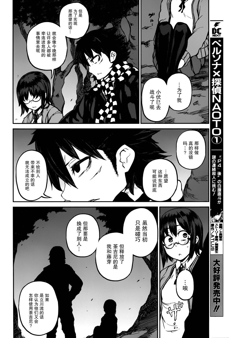 忌火之荼吉尼韩漫全集-第14话无删减无遮挡章节图片 