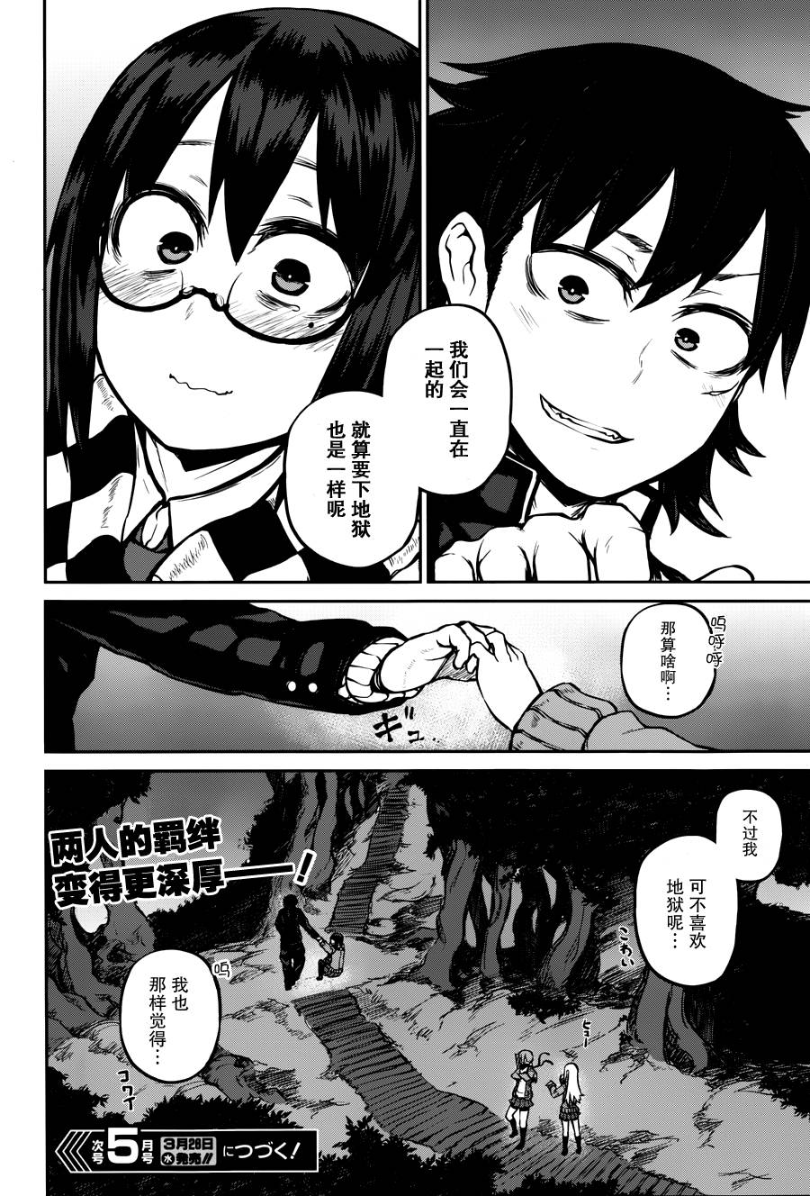 忌火之荼吉尼韩漫全集-第14话无删减无遮挡章节图片 