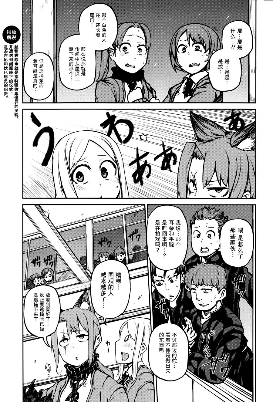 忌火之荼吉尼韩漫全集-第14话无删减无遮挡章节图片 