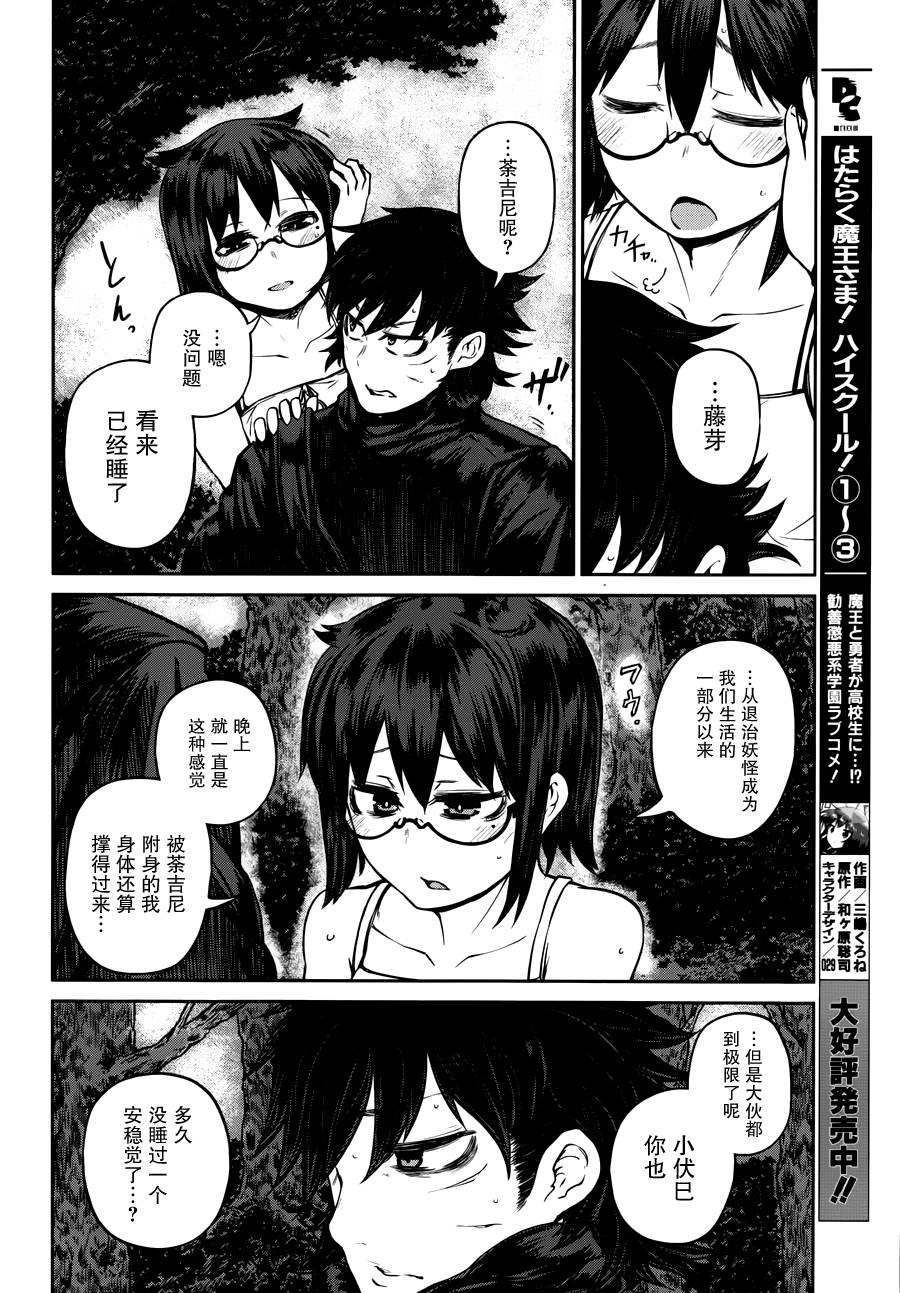 忌火之荼吉尼韩漫全集-第15话无删减无遮挡章节图片 