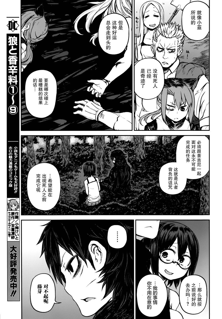 忌火之荼吉尼韩漫全集-第15话无删减无遮挡章节图片 