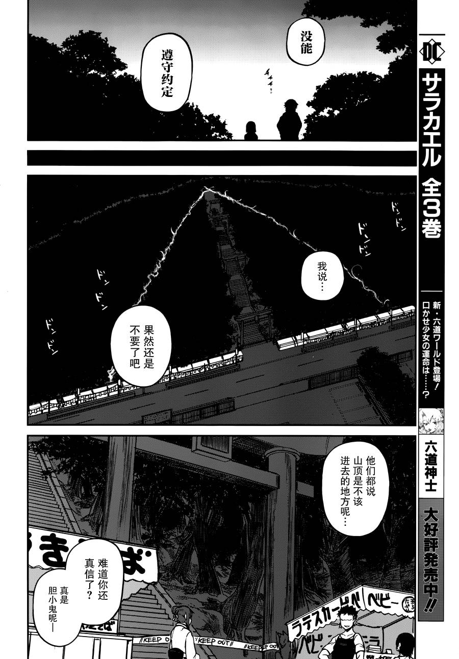 忌火之荼吉尼韩漫全集-第15话无删减无遮挡章节图片 