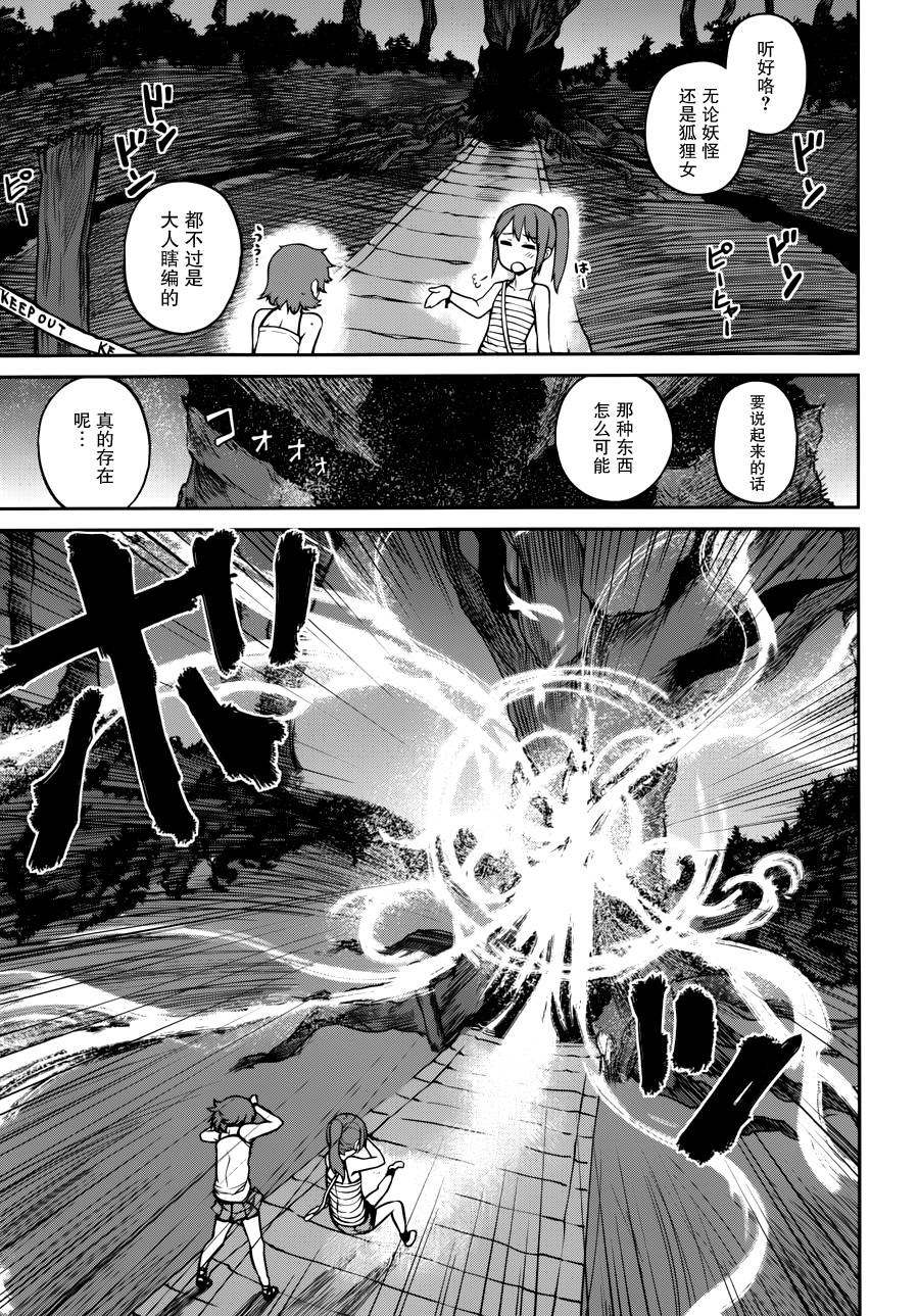 忌火之荼吉尼韩漫全集-第15话无删减无遮挡章节图片 