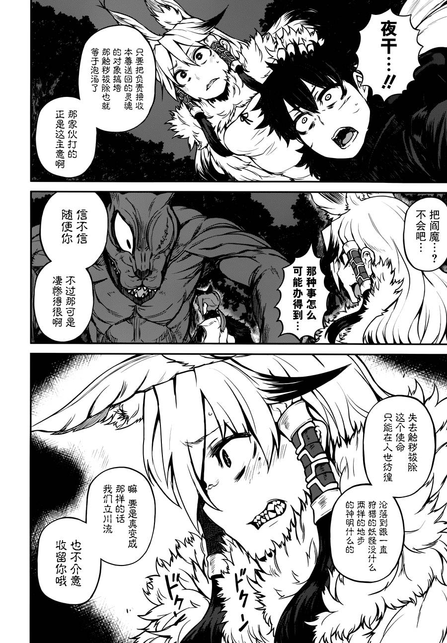忌火之荼吉尼韩漫全集-第15话无删减无遮挡章节图片 