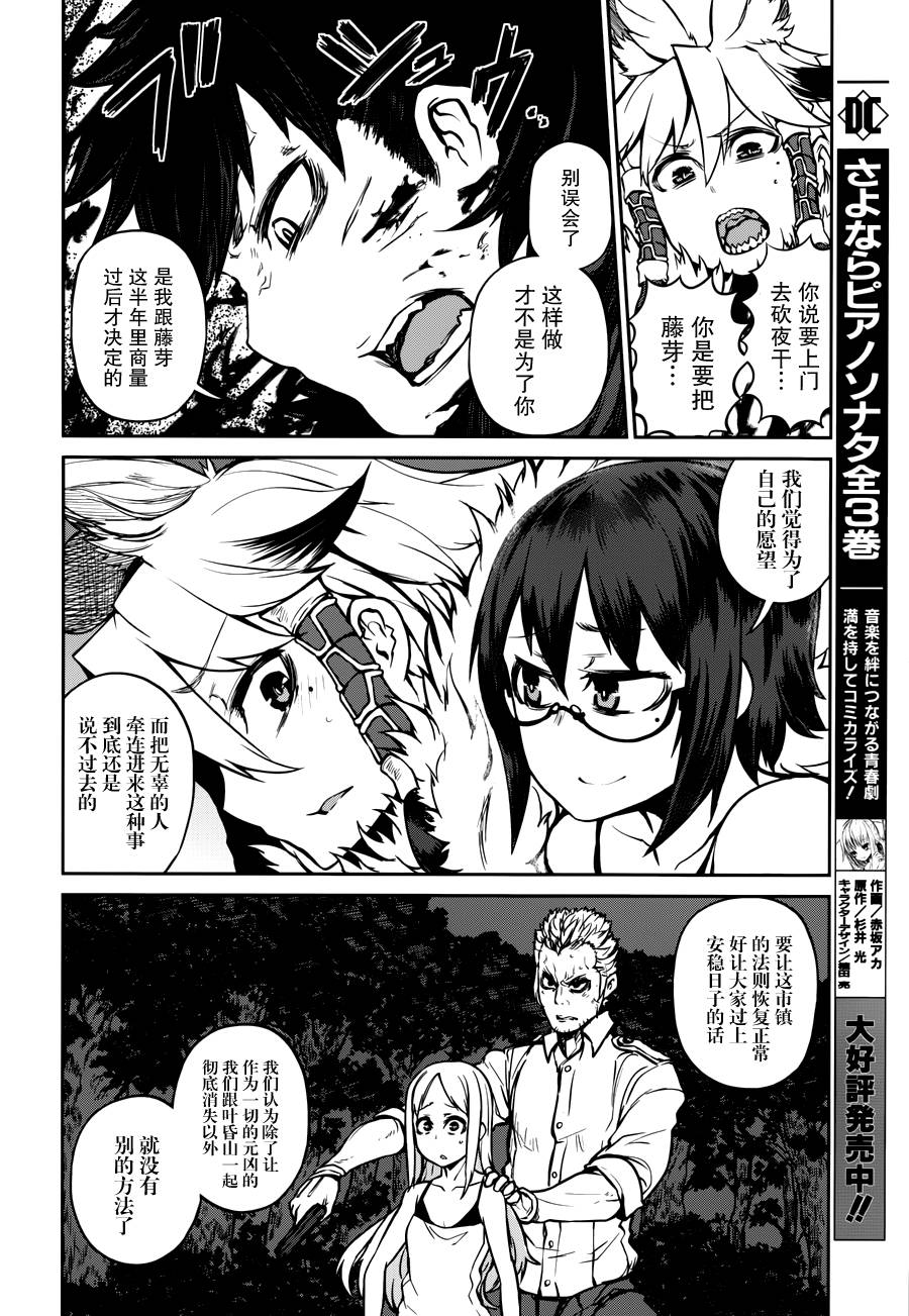 忌火之荼吉尼韩漫全集-第15话无删减无遮挡章节图片 