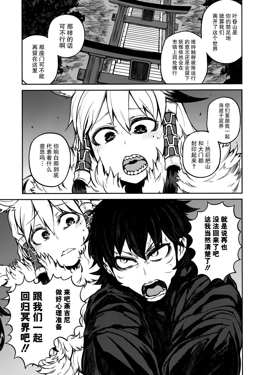 忌火之荼吉尼韩漫全集-第15话无删减无遮挡章节图片 