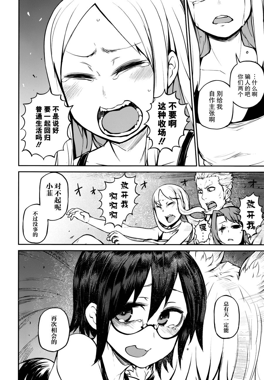 忌火之荼吉尼韩漫全集-第15话无删减无遮挡章节图片 