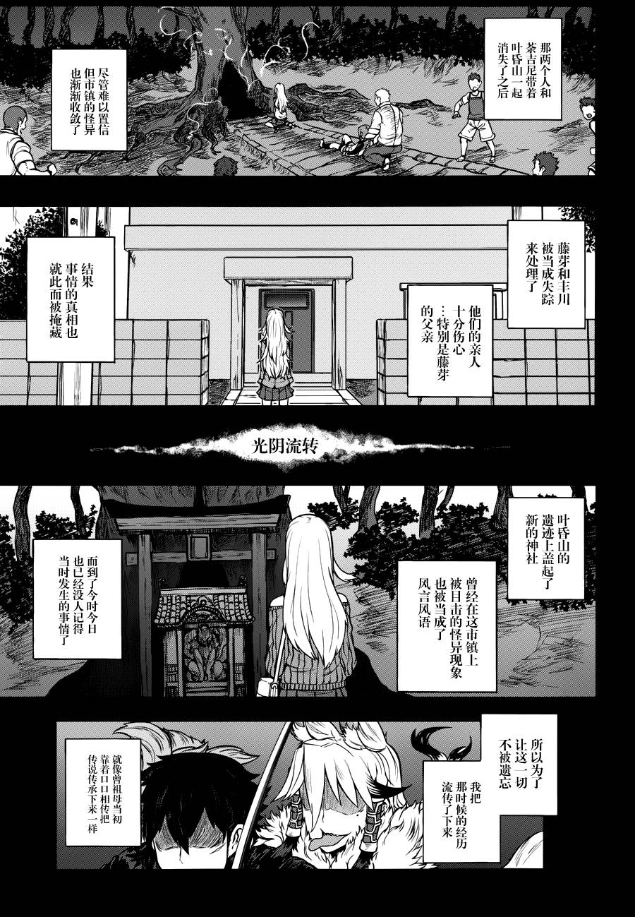 忌火之荼吉尼韩漫全集-第15话无删减无遮挡章节图片 
