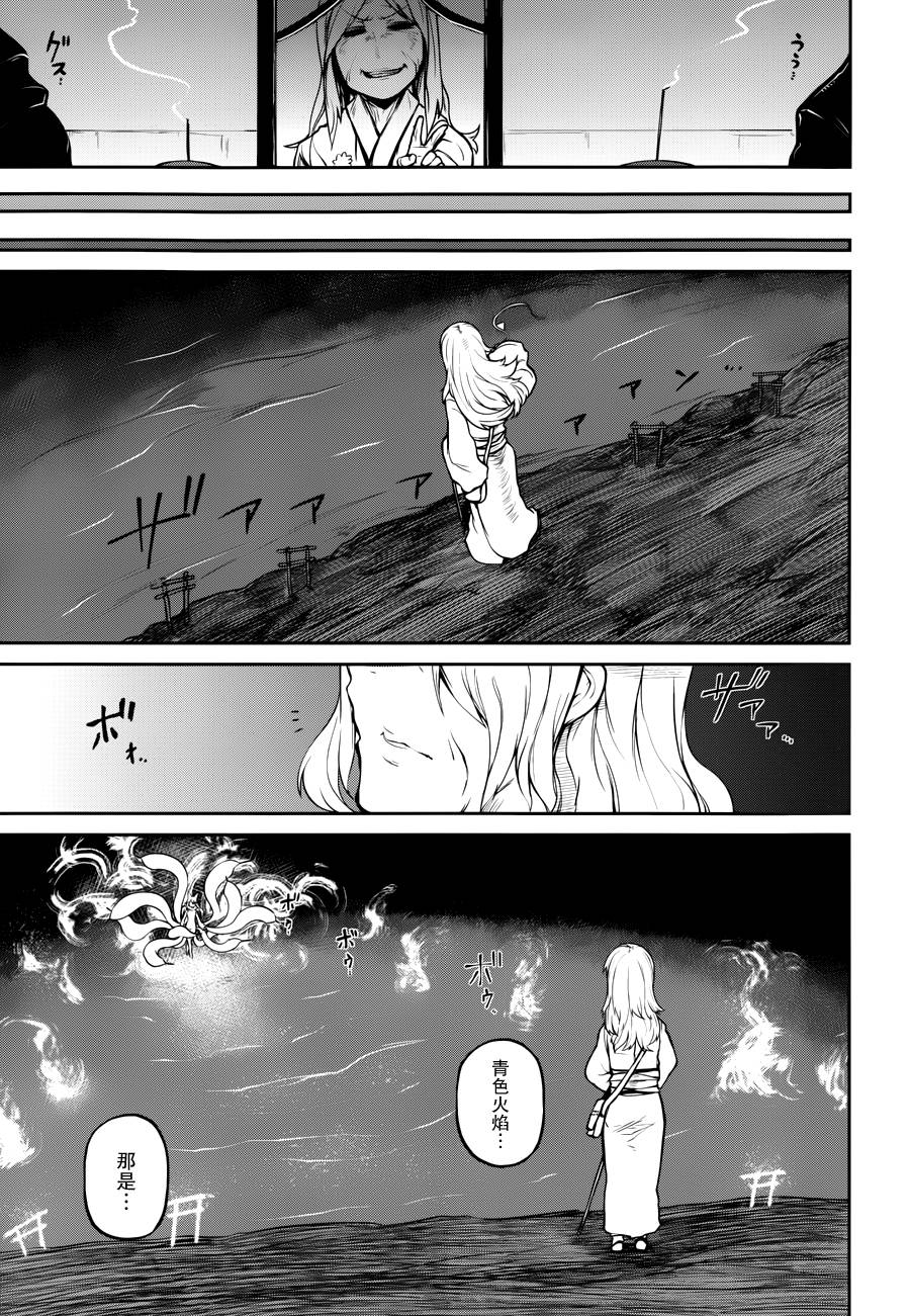 忌火之荼吉尼韩漫全集-第15话无删减无遮挡章节图片 