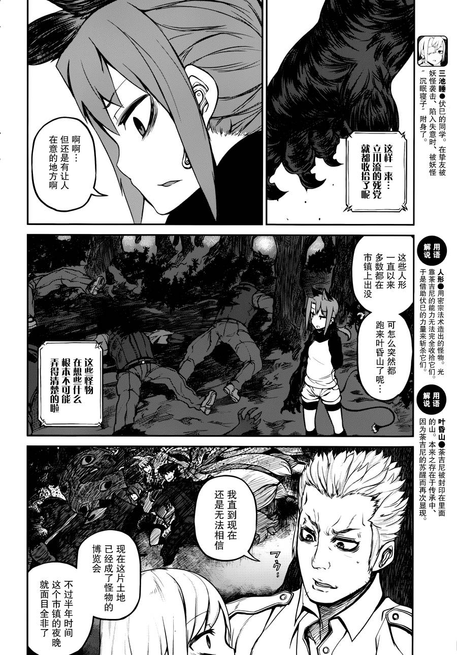 忌火之荼吉尼韩漫全集-第15话无删减无遮挡章节图片 
