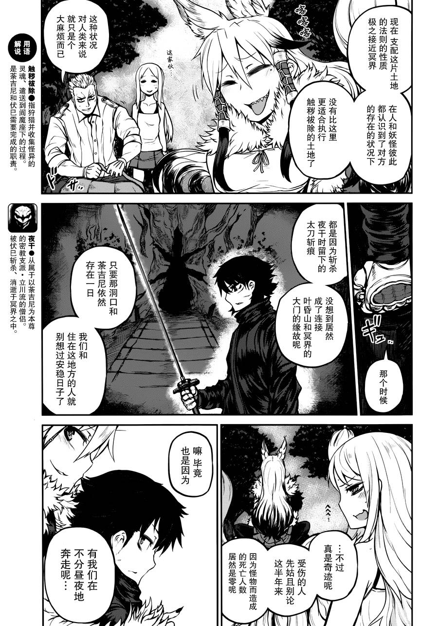 忌火之荼吉尼韩漫全集-第15话无删减无遮挡章节图片 