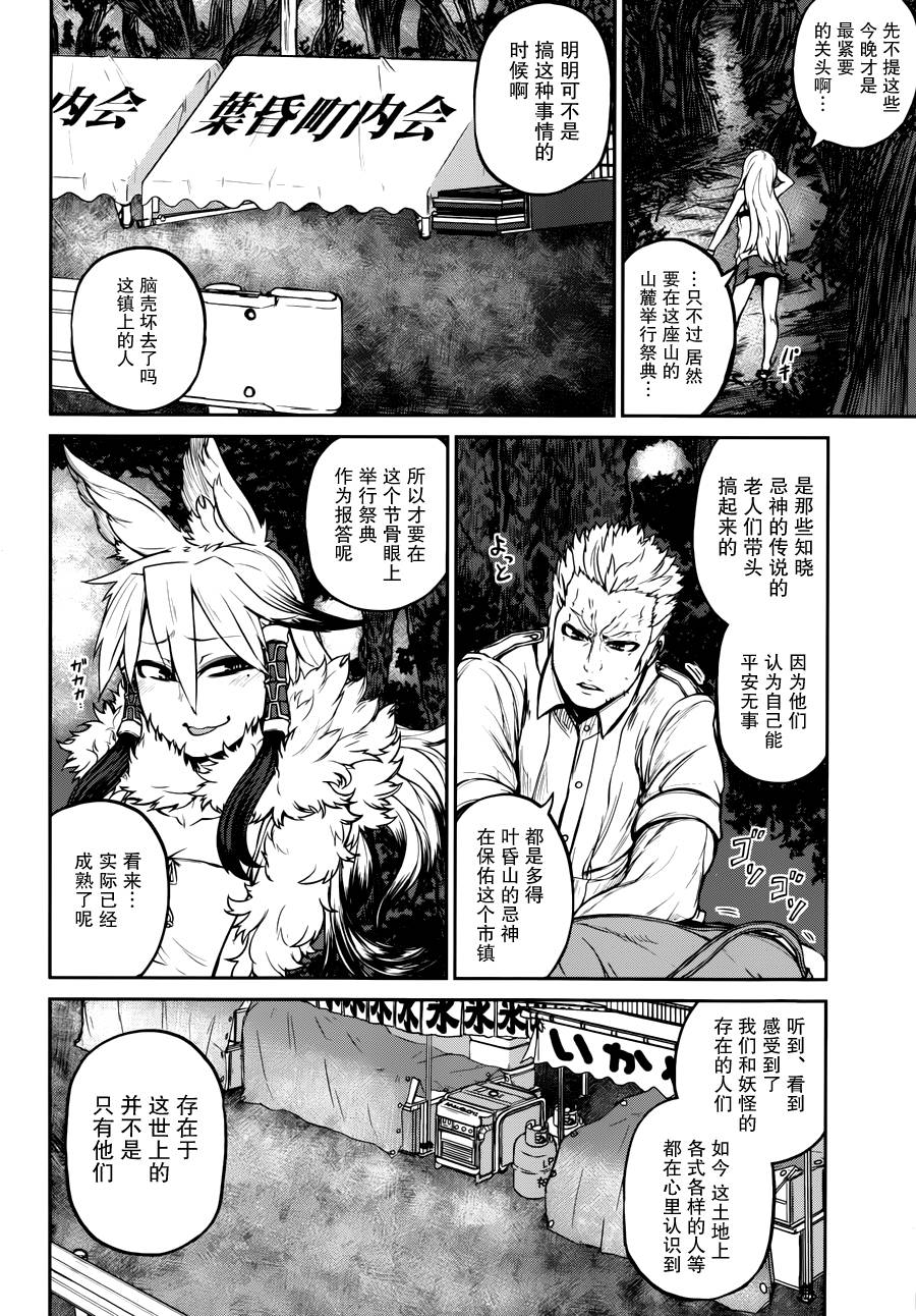 忌火之荼吉尼韩漫全集-第15话无删减无遮挡章节图片 