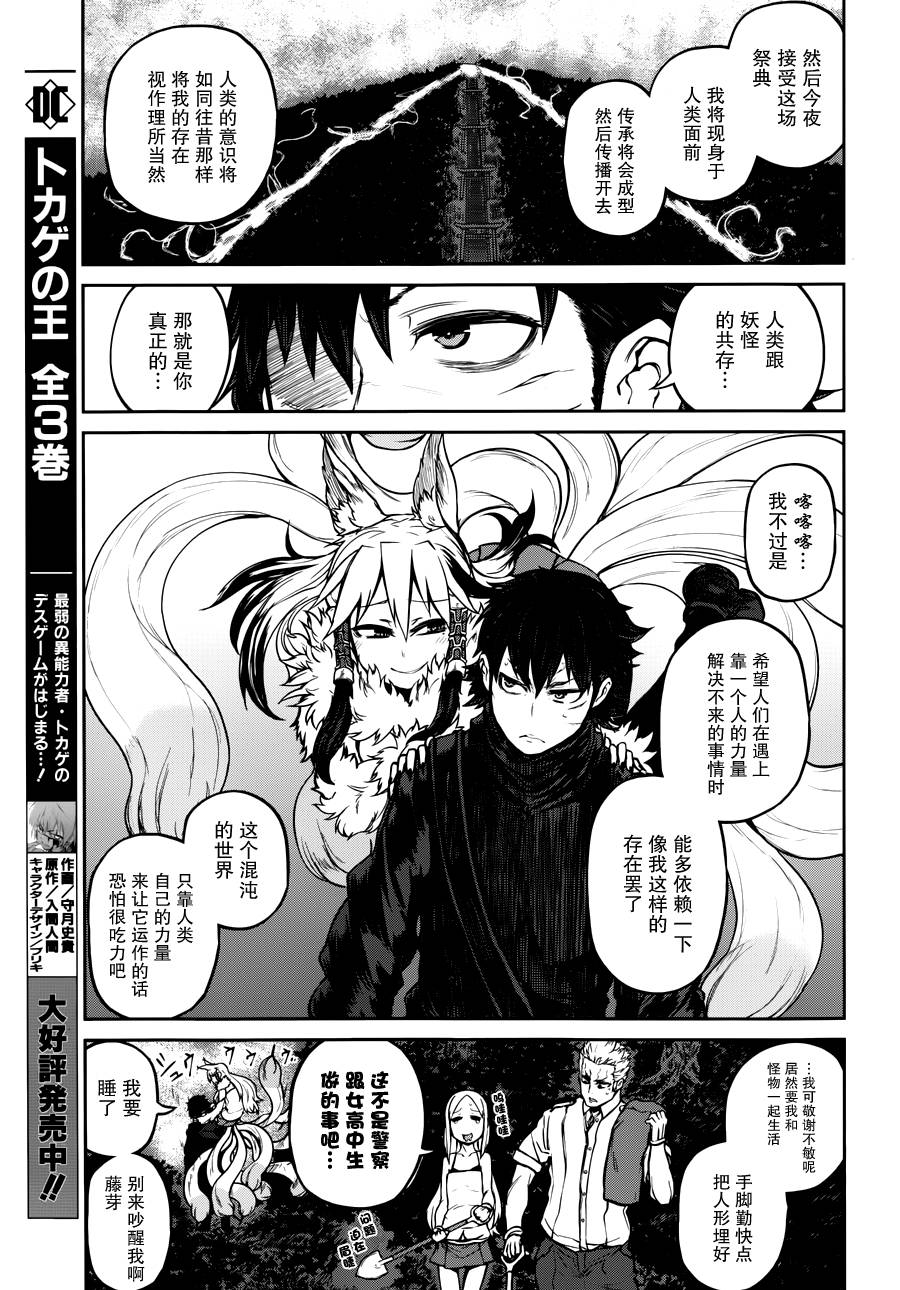 忌火之荼吉尼韩漫全集-第15话无删减无遮挡章节图片 