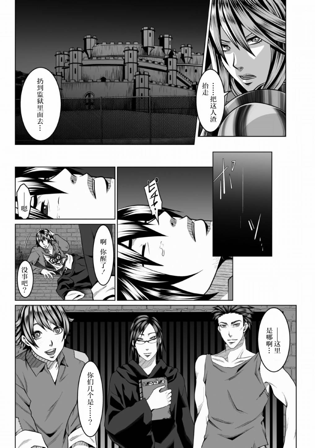 迷宫主人韩漫全集-第01话无删减无遮挡章节图片 