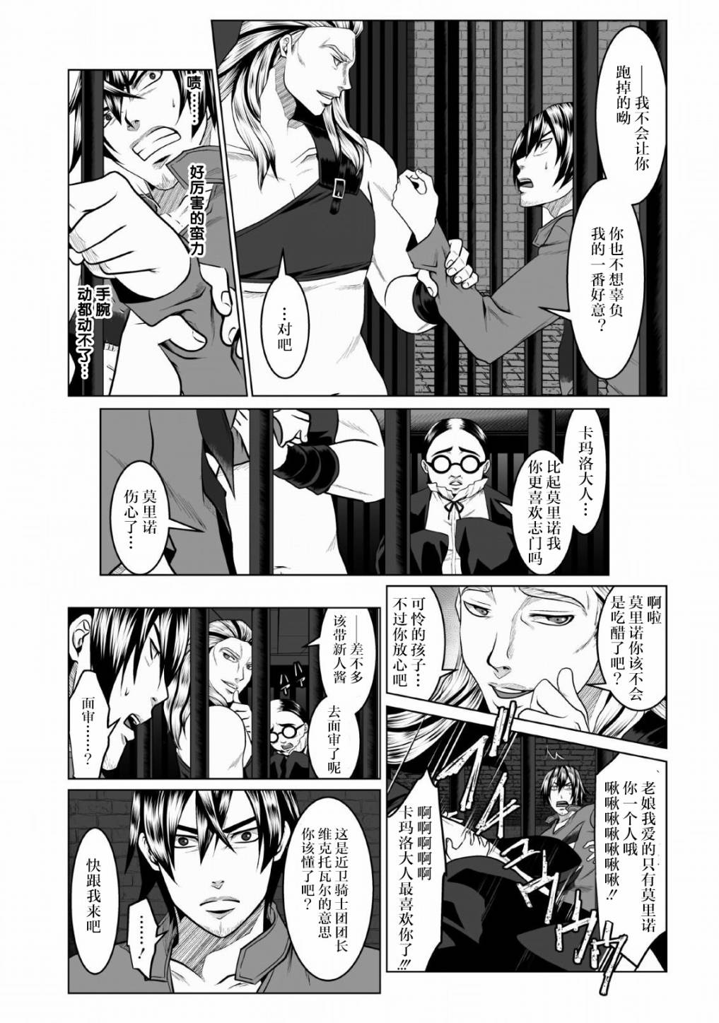 迷宫主人韩漫全集-第01话无删减无遮挡章节图片 