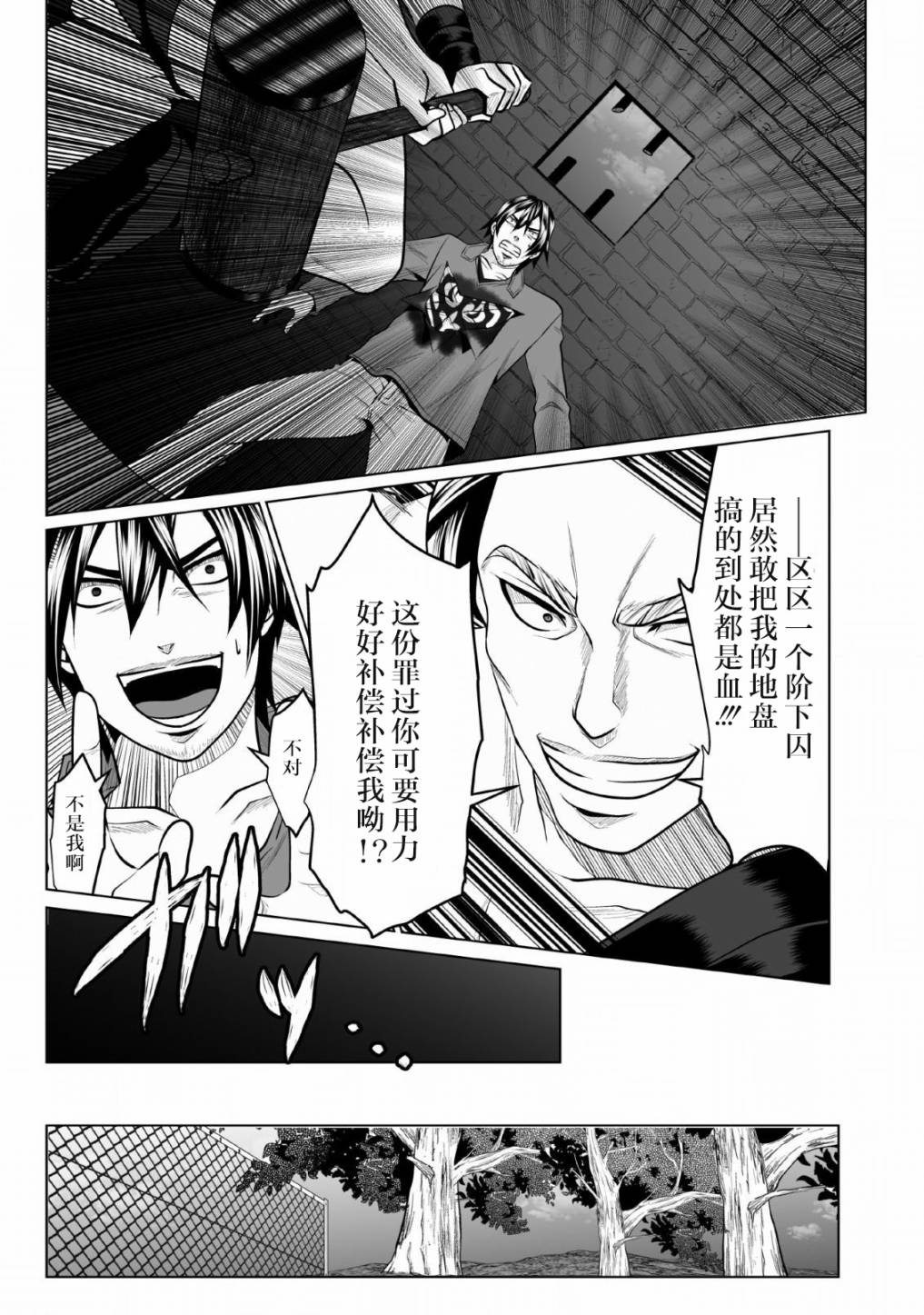 迷宫主人韩漫全集-第01话无删减无遮挡章节图片 