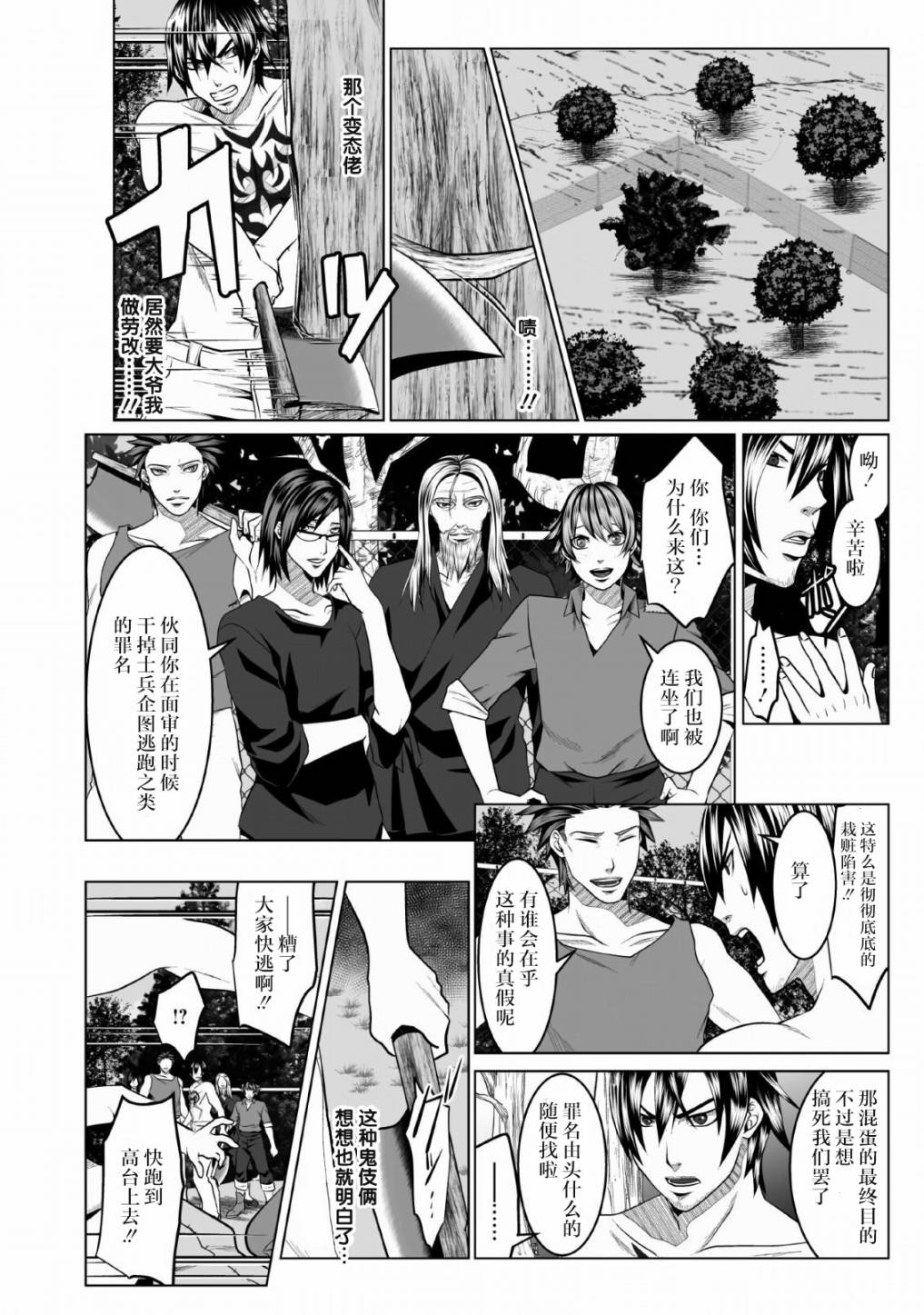 迷宫主人韩漫全集-第01话无删减无遮挡章节图片 