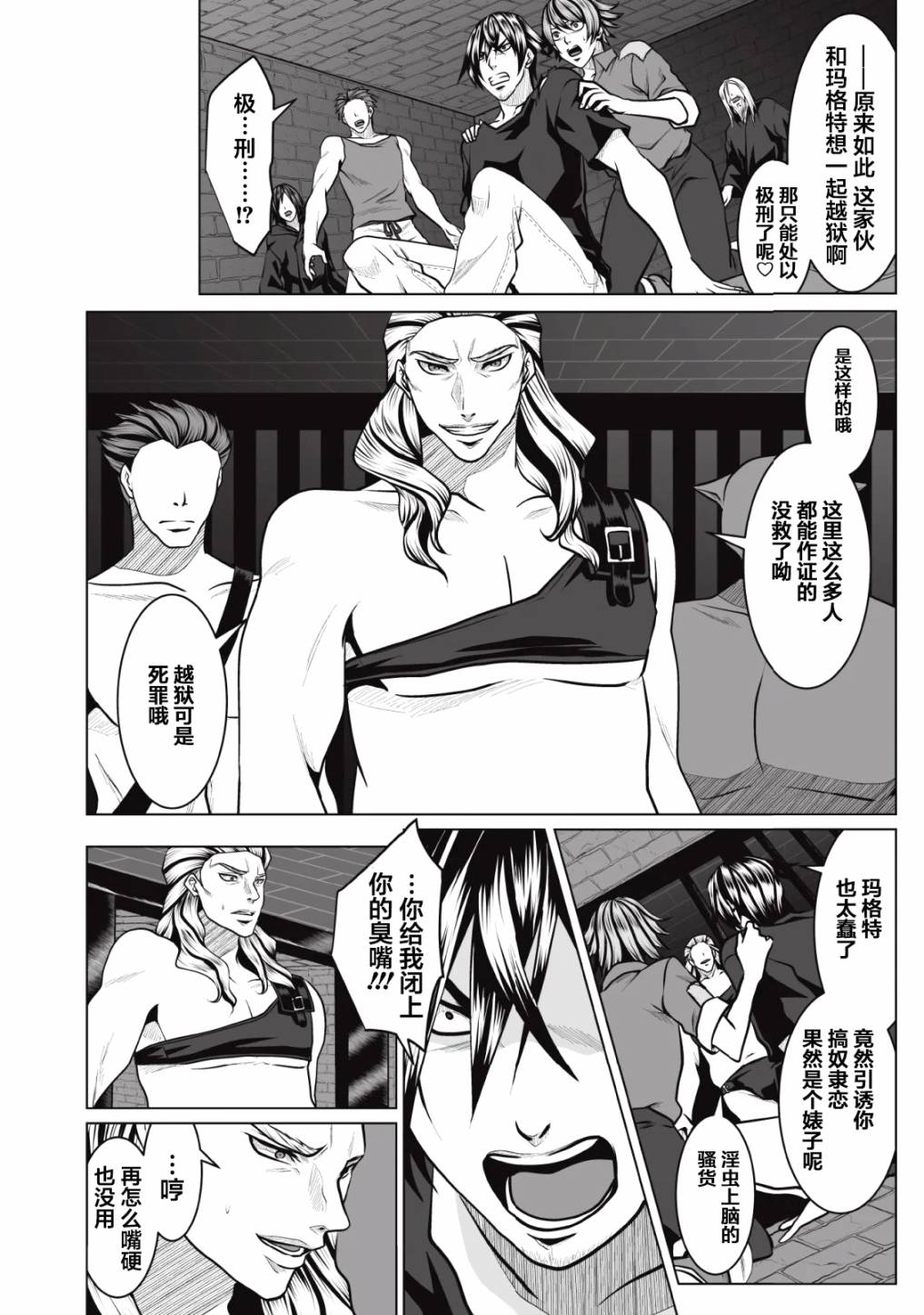 迷宫主人韩漫全集-第02话无删减无遮挡章节图片 