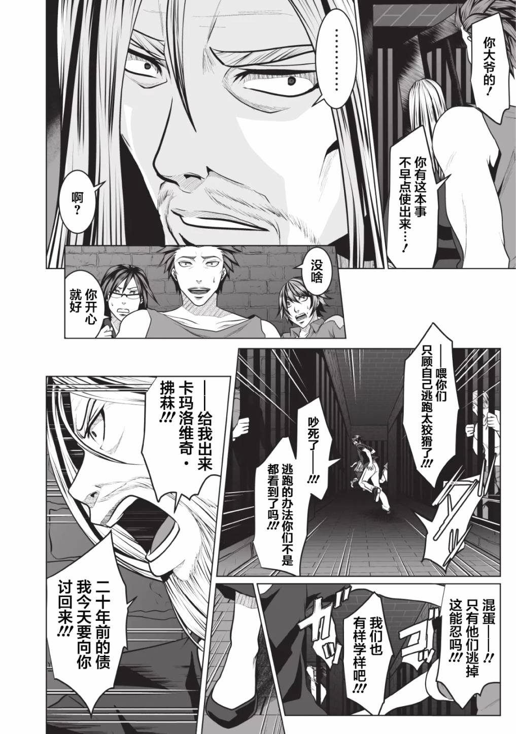 迷宫主人韩漫全集-第02话无删减无遮挡章节图片 