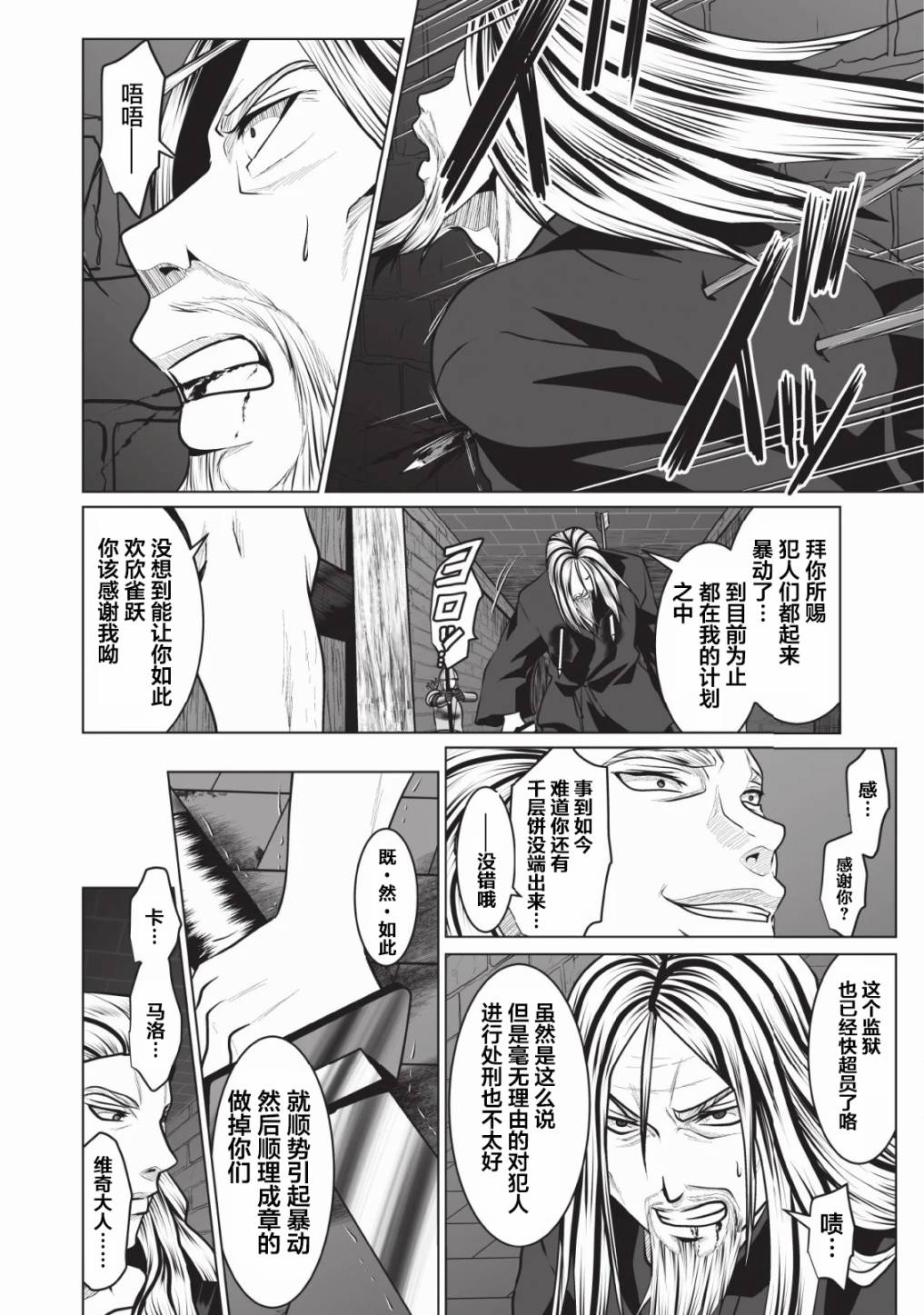 迷宫主人韩漫全集-第02话无删减无遮挡章节图片 