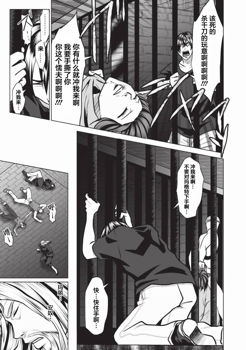 迷宫主人韩漫全集-第02话无删减无遮挡章节图片 