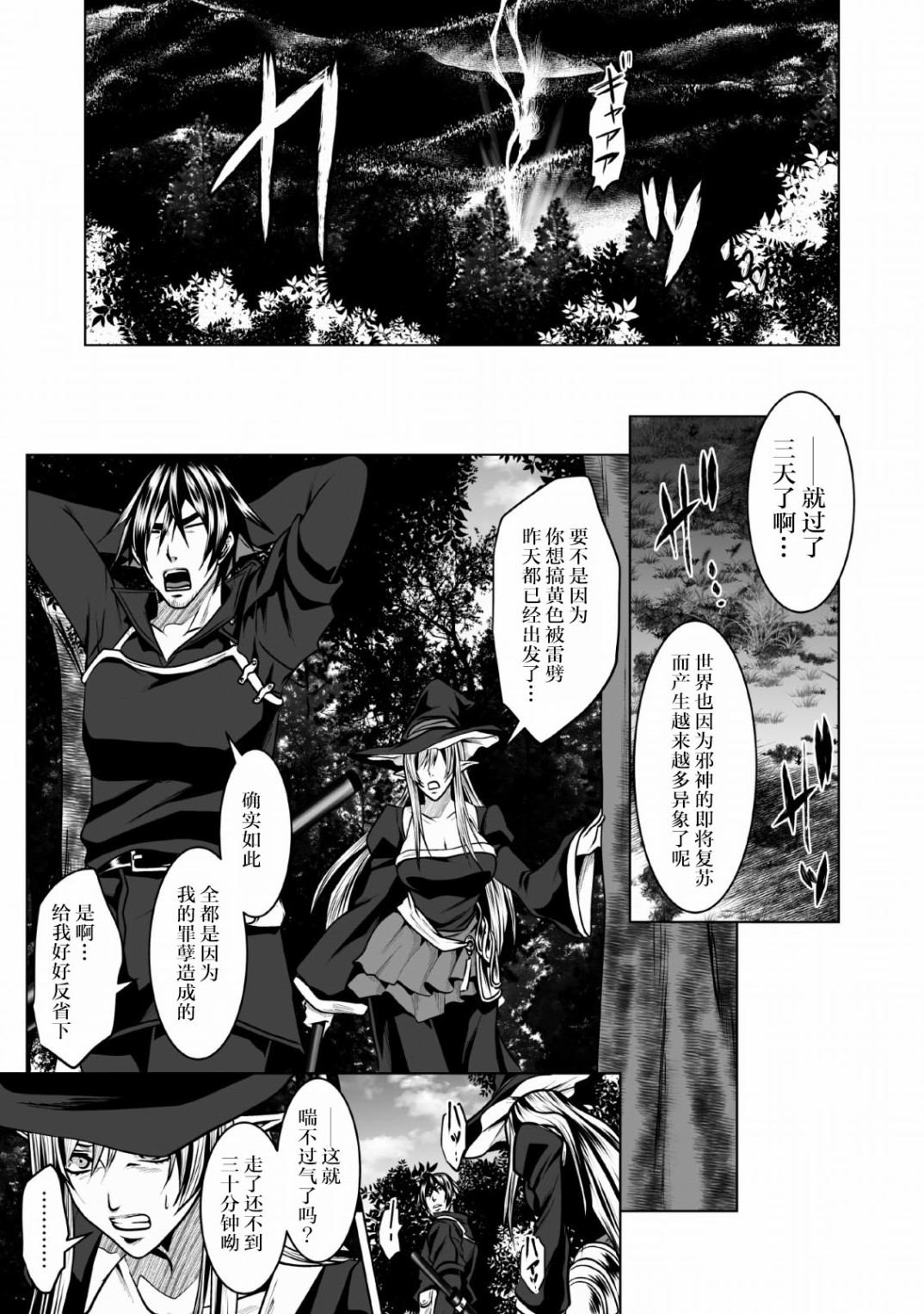 迷宫主人韩漫全集-第04话无删减无遮挡章节图片 