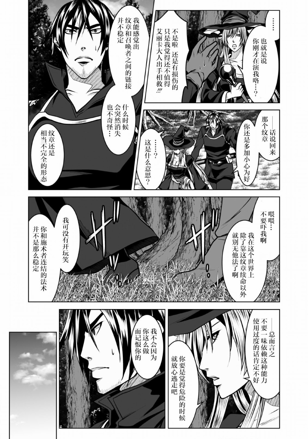 迷宫主人韩漫全集-第04话无删减无遮挡章节图片 