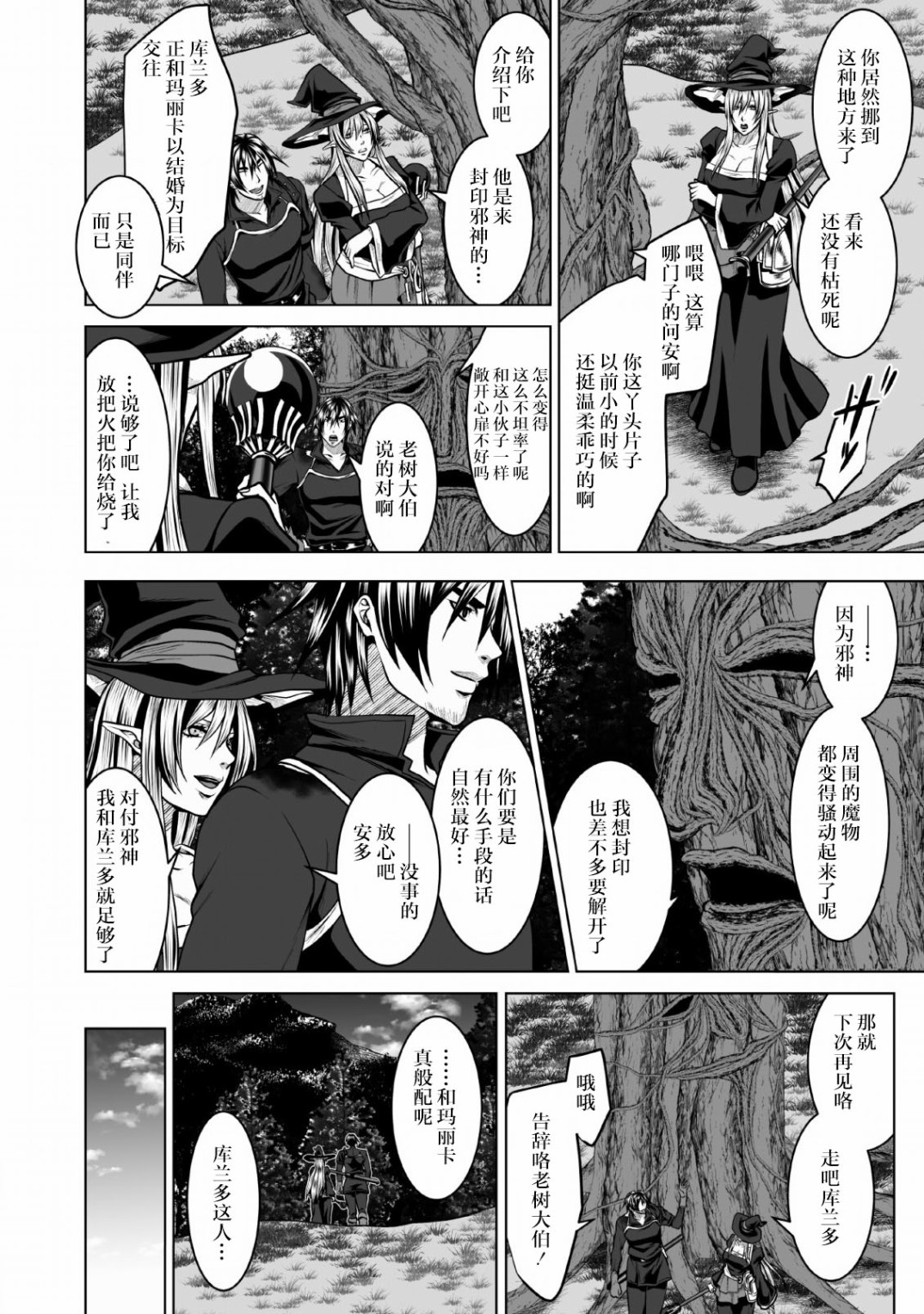 迷宫主人韩漫全集-第04话无删减无遮挡章节图片 