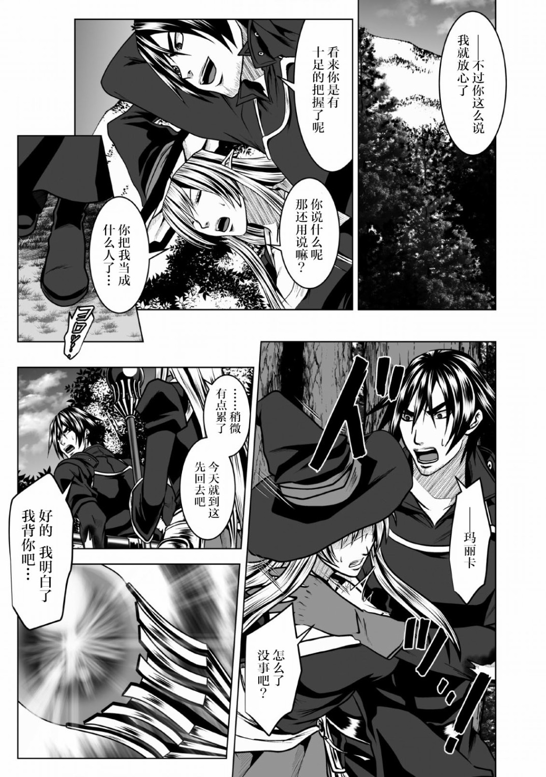 迷宫主人韩漫全集-第04话无删减无遮挡章节图片 