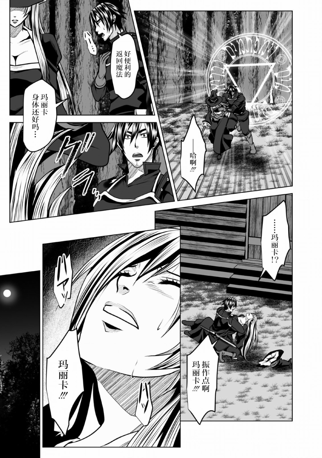 迷宫主人韩漫全集-第04话无删减无遮挡章节图片 