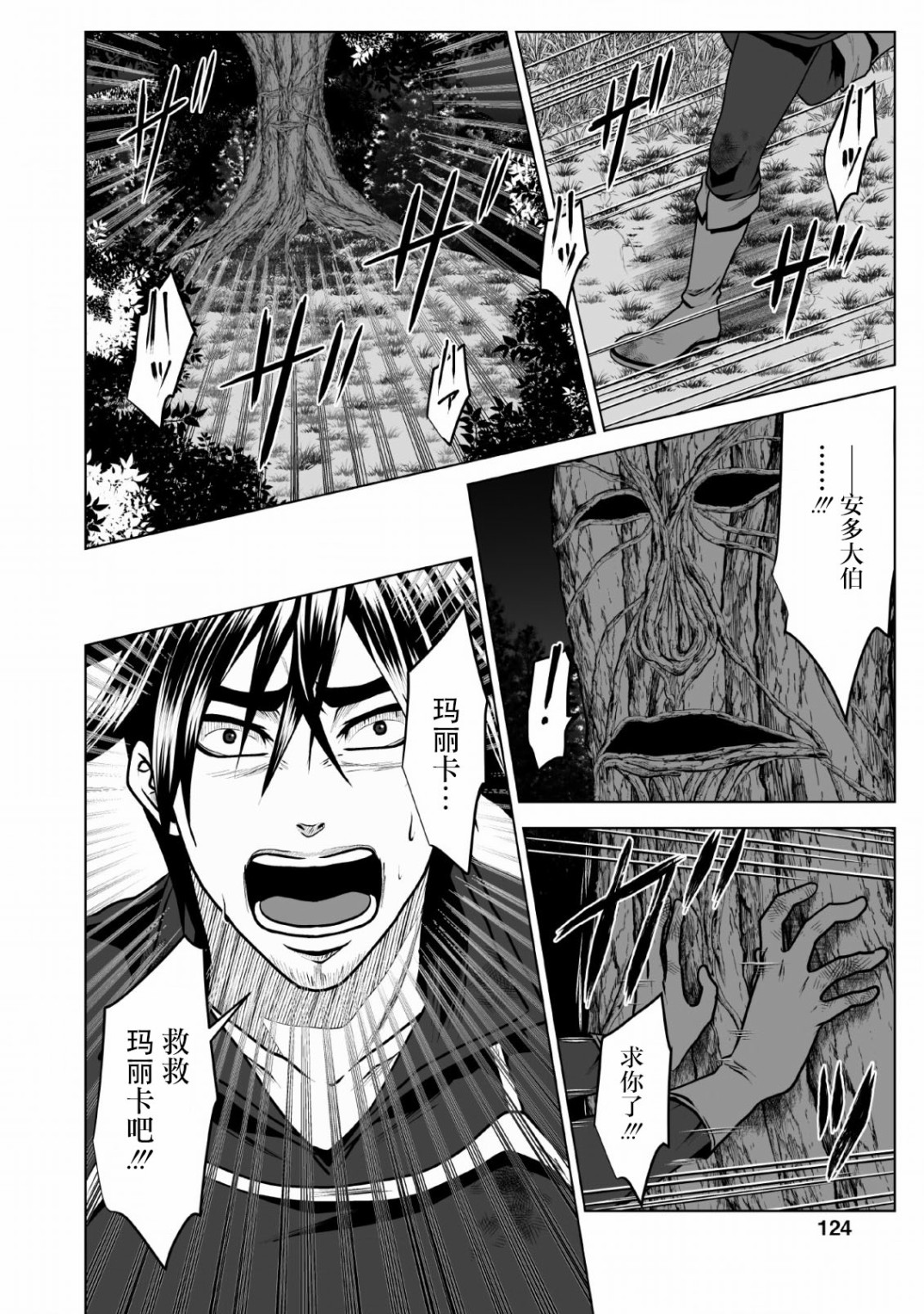迷宫主人韩漫全集-第04话无删减无遮挡章节图片 