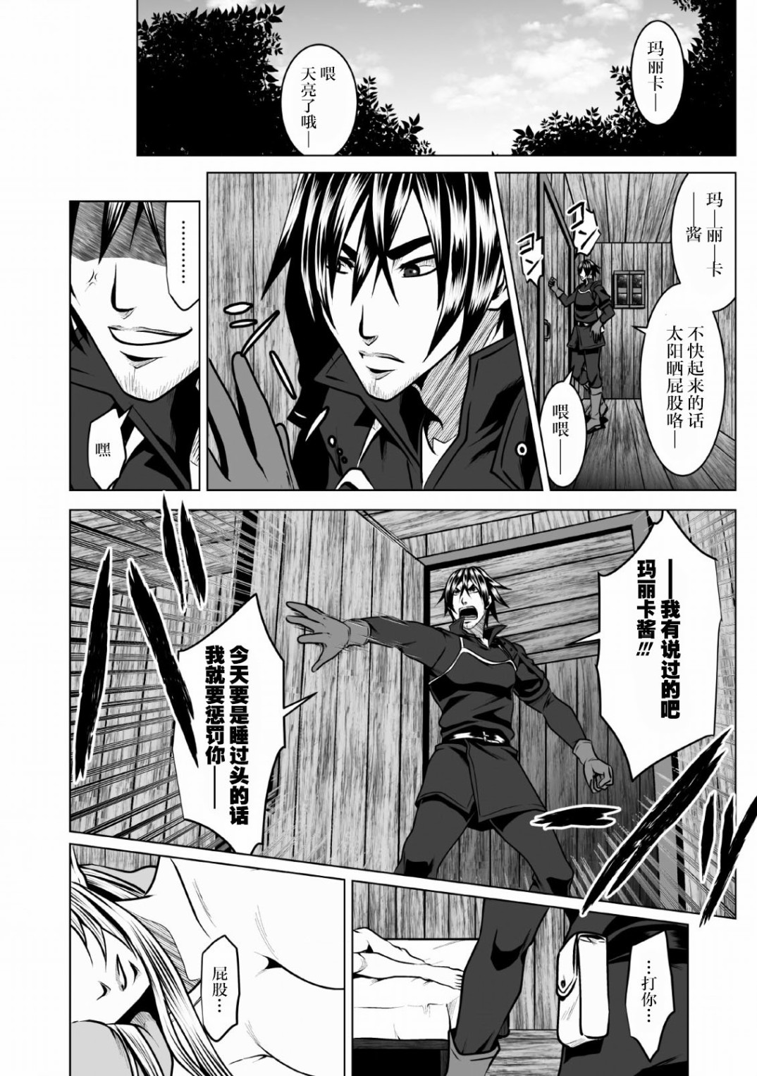 迷宫主人韩漫全集-第04话无删减无遮挡章节图片 