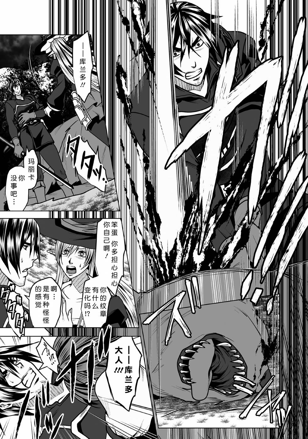 迷宫主人韩漫全集-第05话无删减无遮挡章节图片 