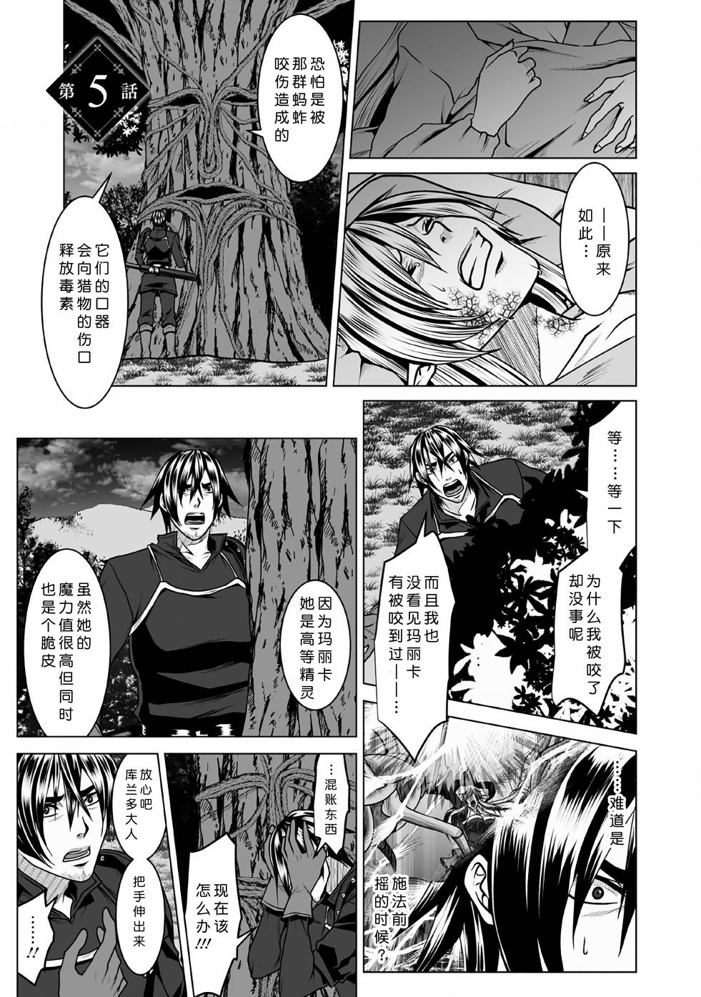 迷宫主人韩漫全集-第05话无删减无遮挡章节图片 