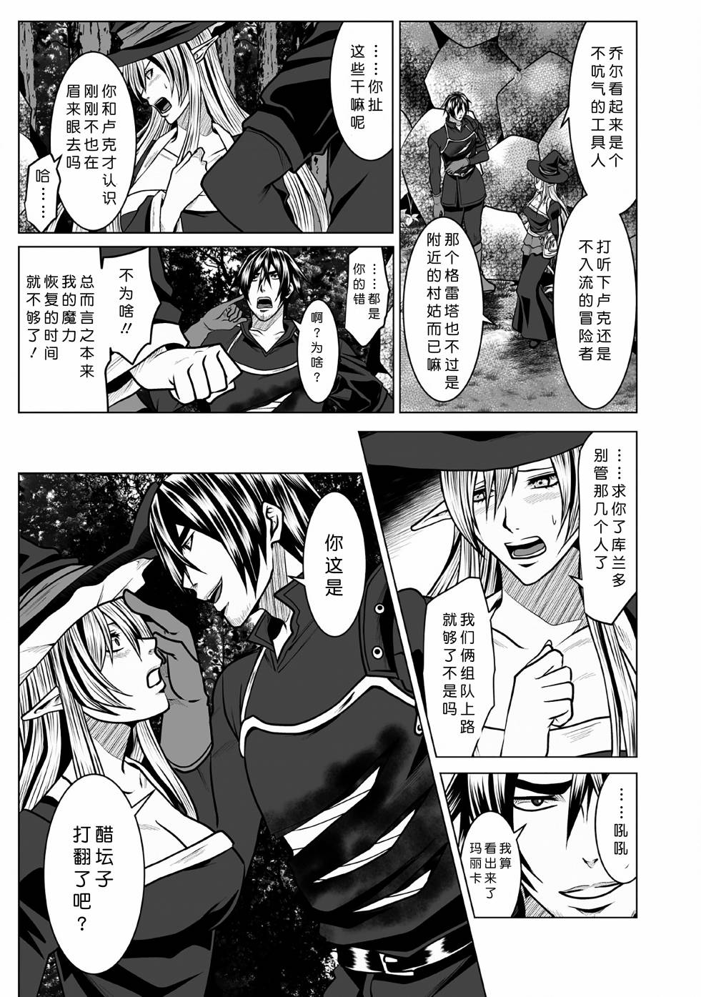 迷宫主人韩漫全集-第05话无删减无遮挡章节图片 