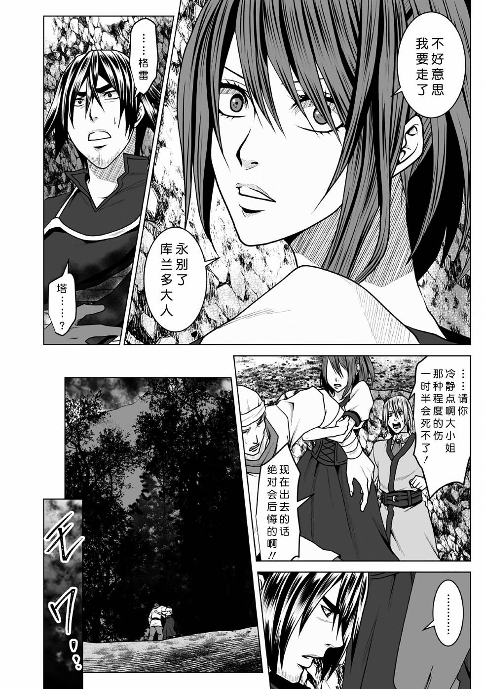迷宫主人韩漫全集-第05话无删减无遮挡章节图片 