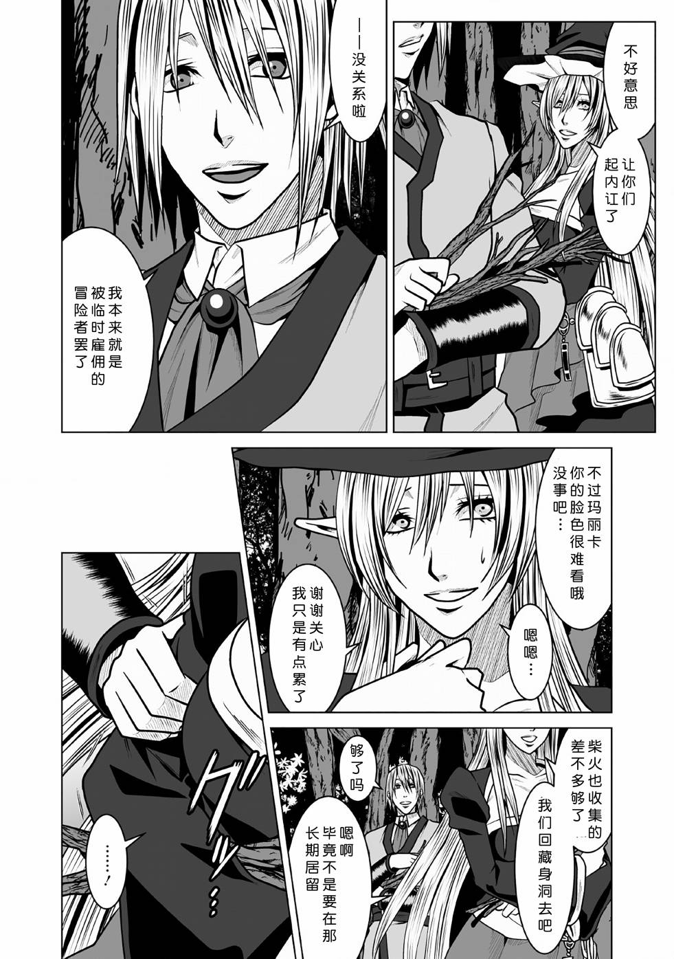 迷宫主人韩漫全集-第05话无删减无遮挡章节图片 