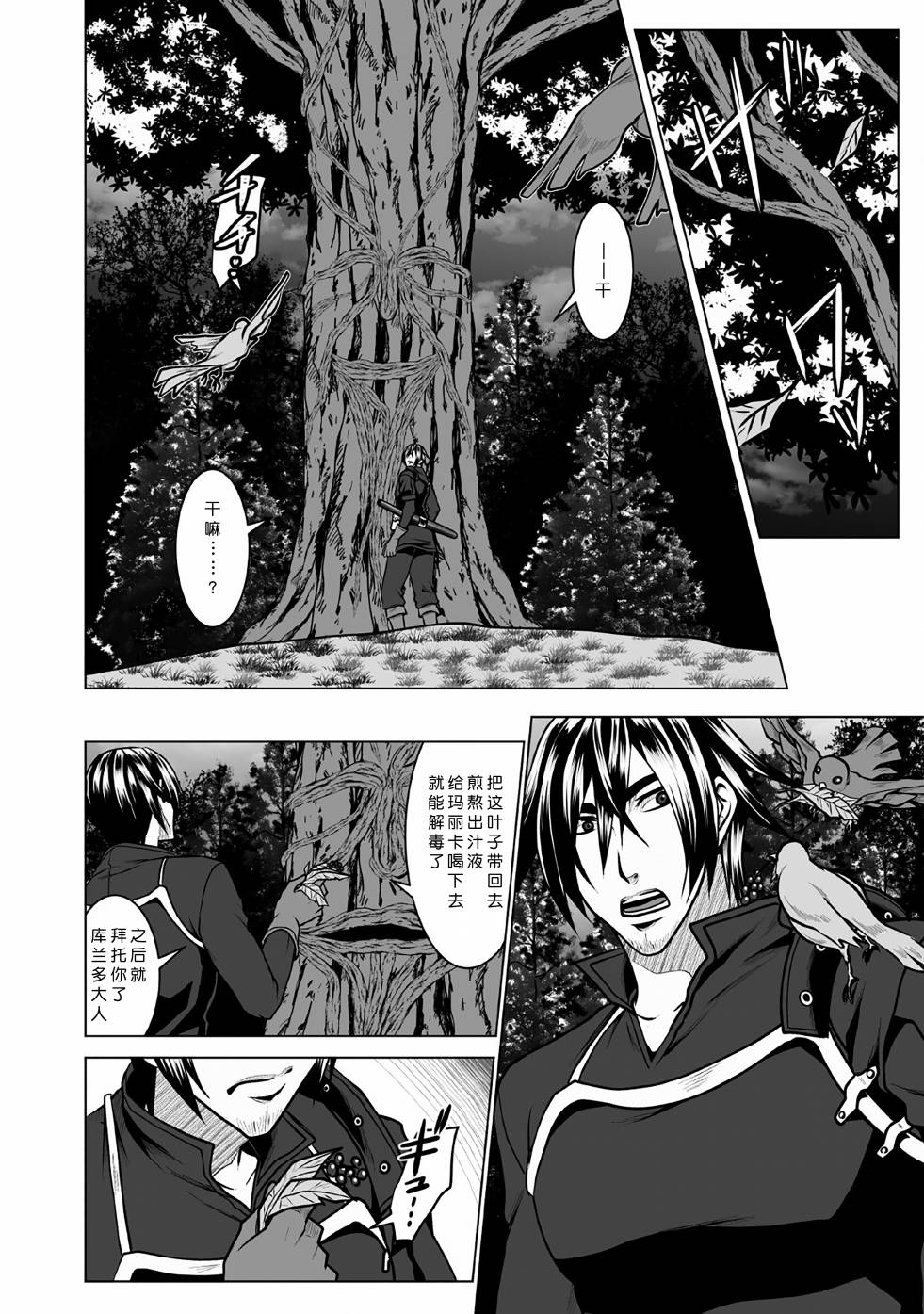 迷宫主人韩漫全集-第05话无删减无遮挡章节图片 
