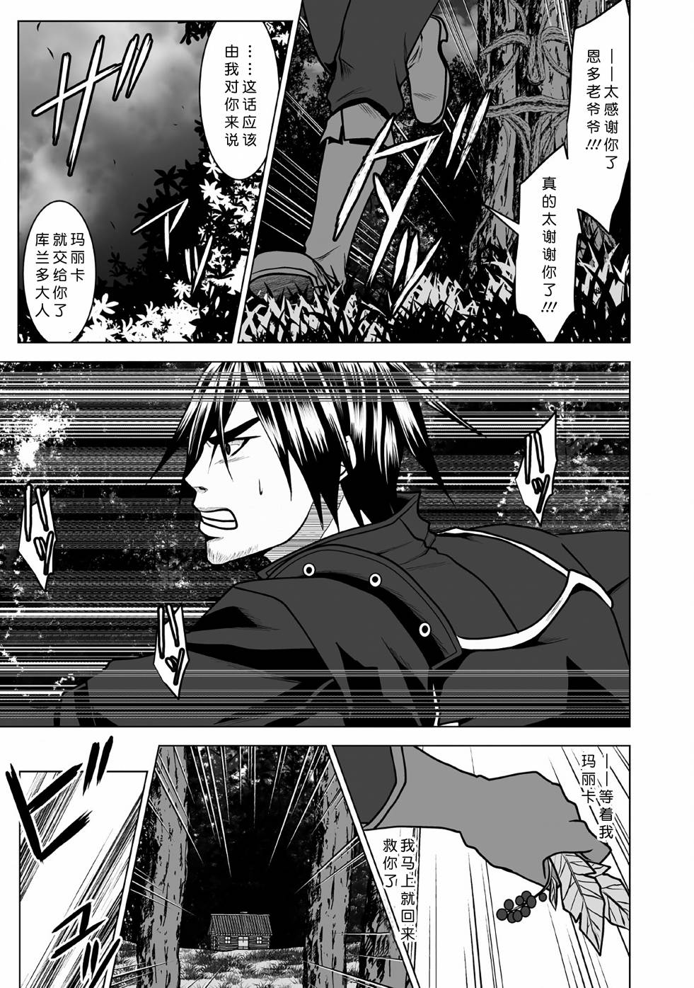 迷宫主人韩漫全集-第05话无删减无遮挡章节图片 