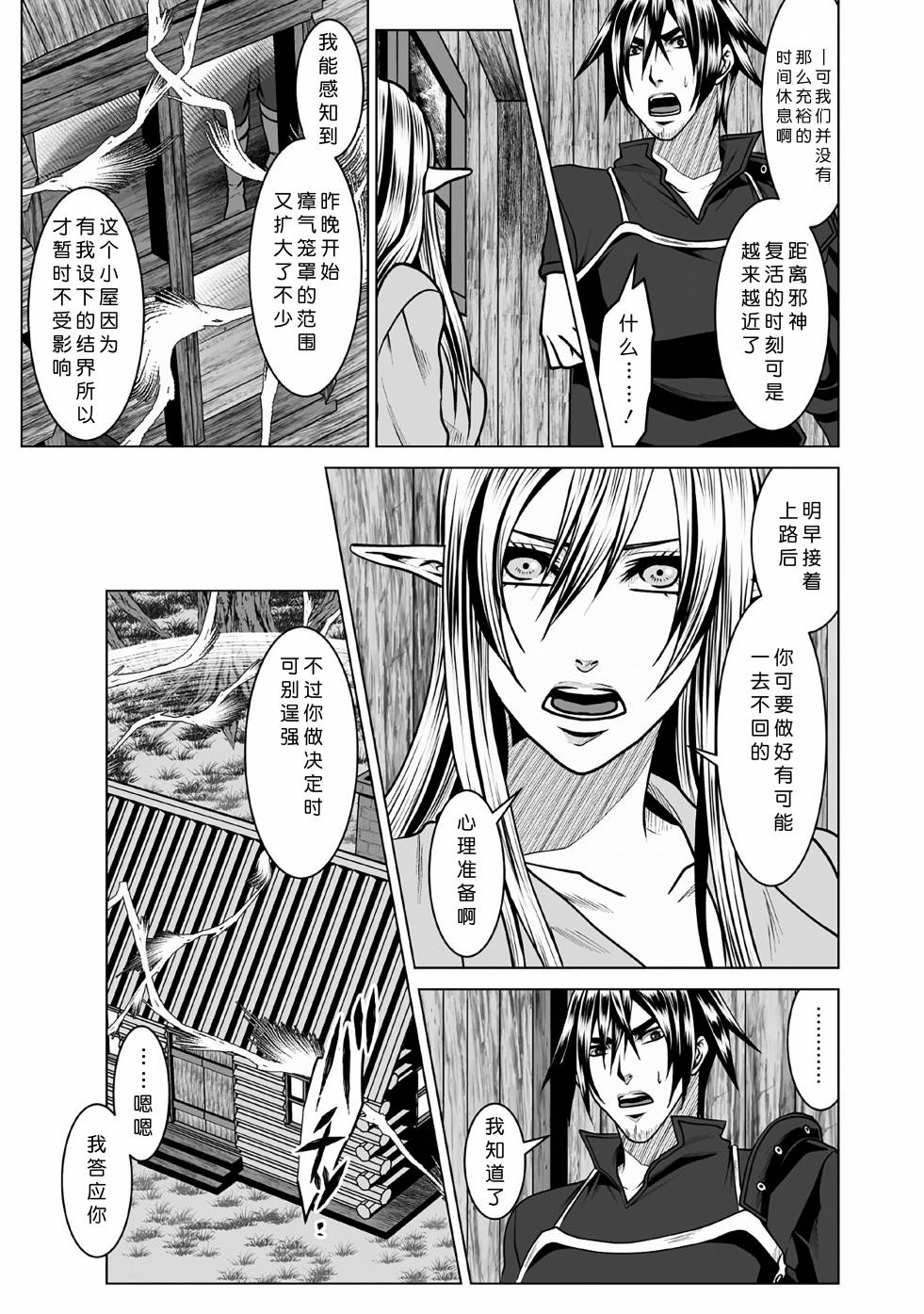 迷宫主人韩漫全集-第05话无删减无遮挡章节图片 