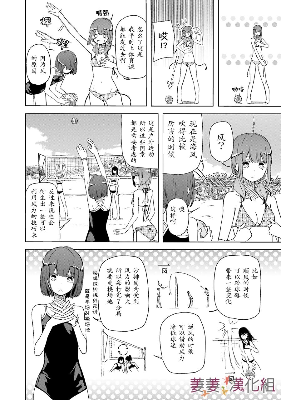 遥之彼方的接发球韩漫全集-第01话无删减无遮挡章节图片 