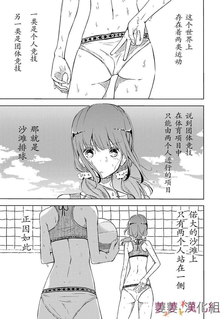 遥之彼方的接发球韩漫全集-第01话无删减无遮挡章节图片 