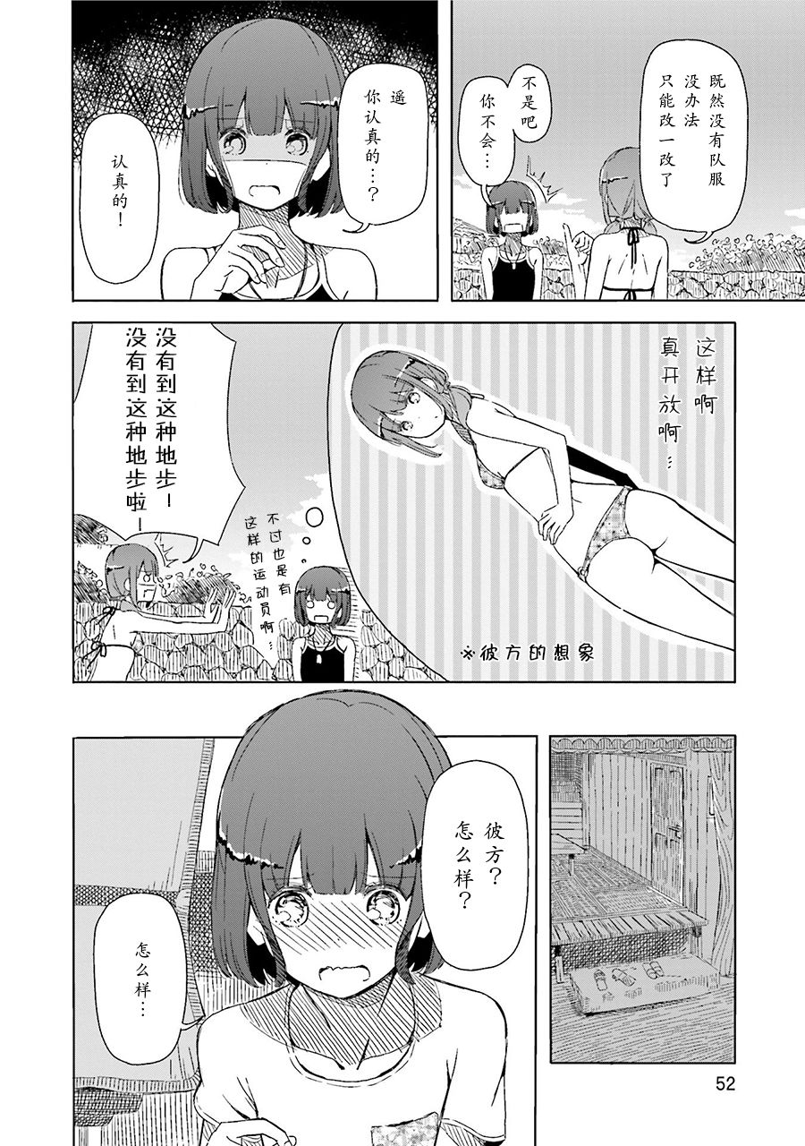 遥之彼方的接发球韩漫全集-第02话无删减无遮挡章节图片 