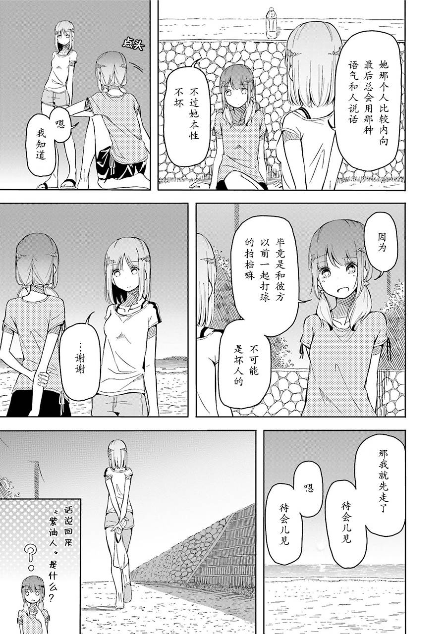 遥之彼方的接发球韩漫全集-第03话无删减无遮挡章节图片 