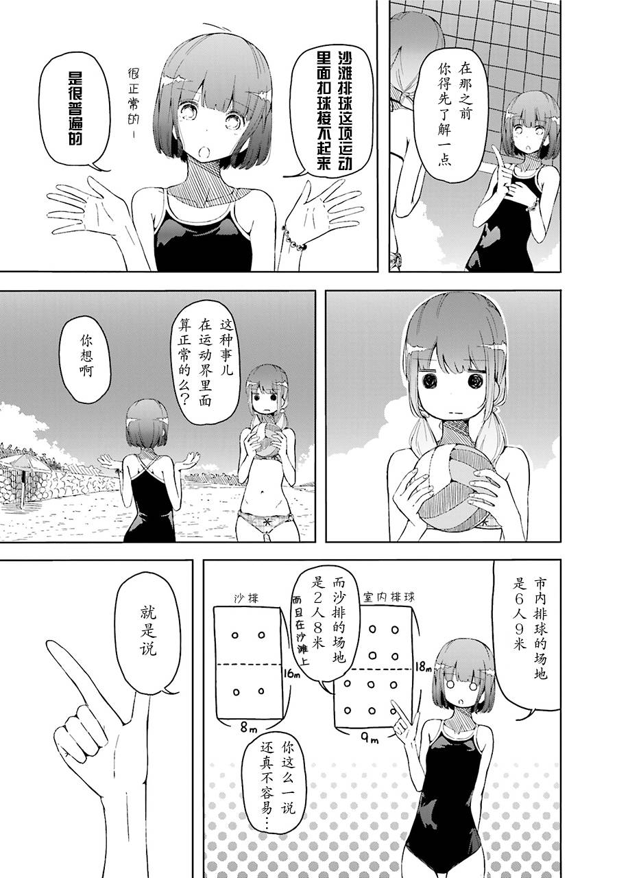 遥之彼方的接发球韩漫全集-第03话无删减无遮挡章节图片 