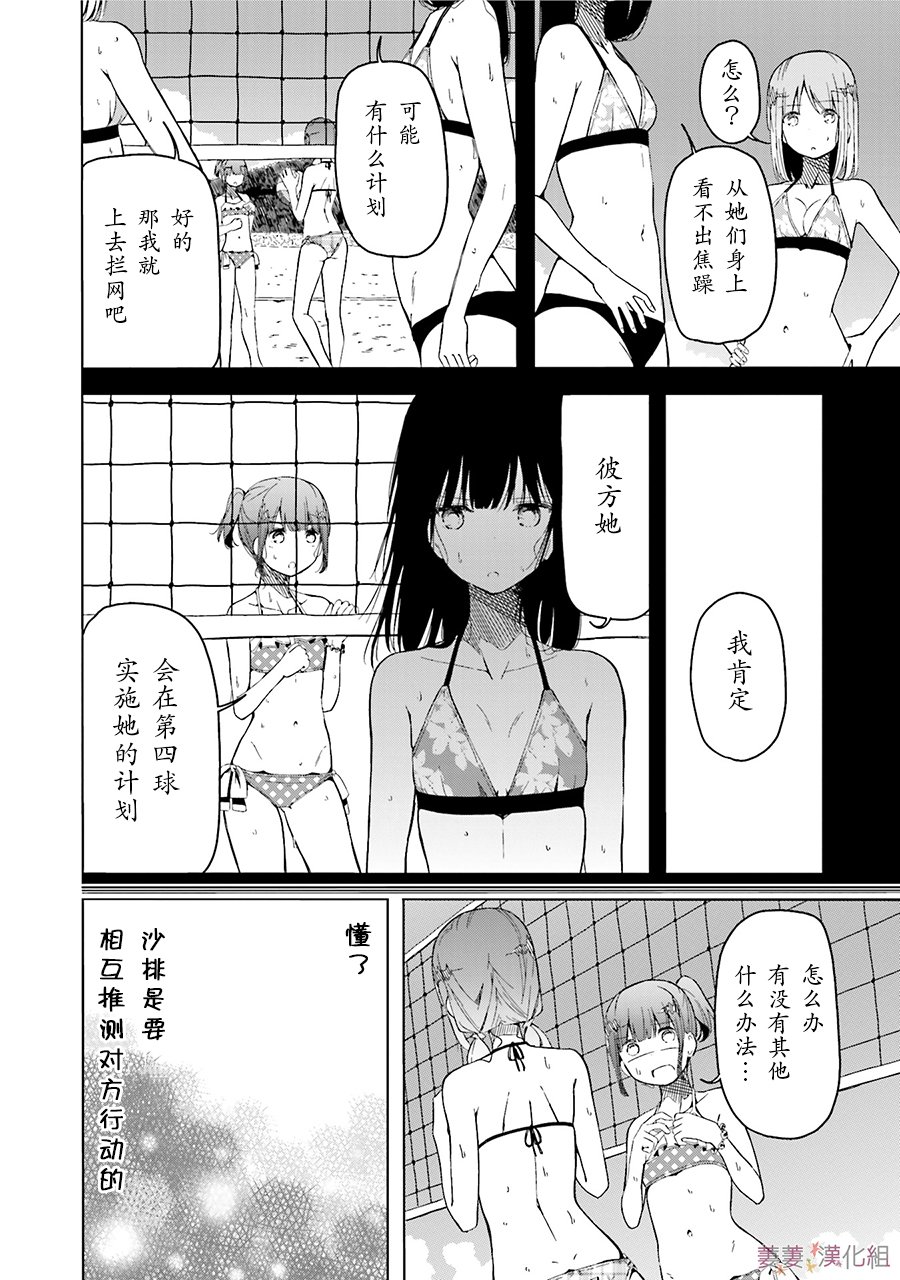 遥之彼方的接发球韩漫全集-第04话无删减无遮挡章节图片 