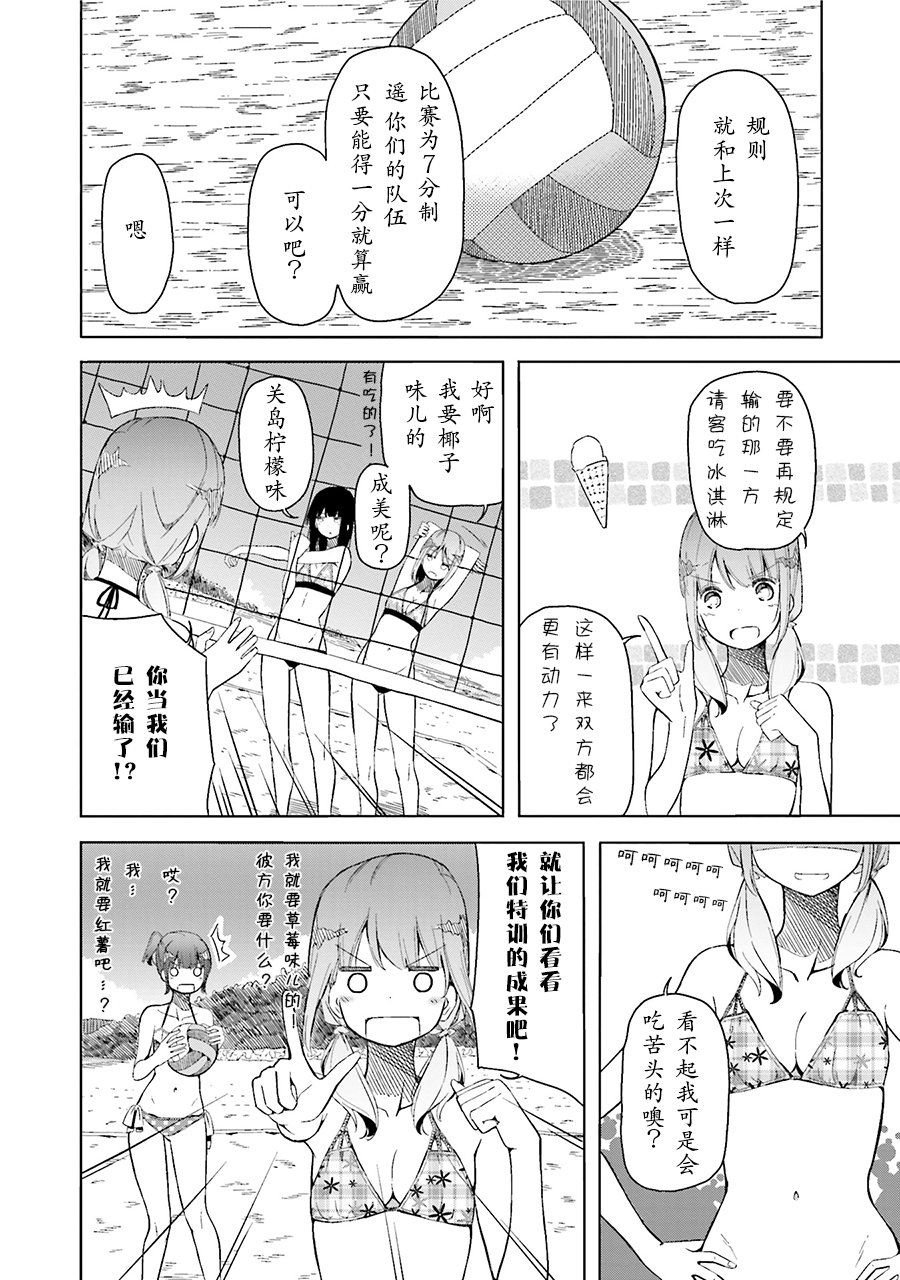 遥之彼方的接发球韩漫全集-第04话无删减无遮挡章节图片 