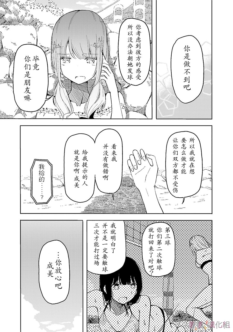 遥之彼方的接发球韩漫全集-第05话无删减无遮挡章节图片 