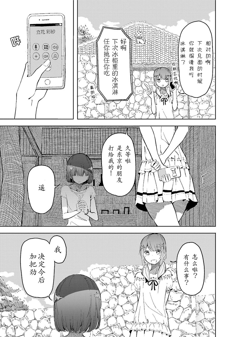 遥之彼方的接发球韩漫全集-第05话无删减无遮挡章节图片 