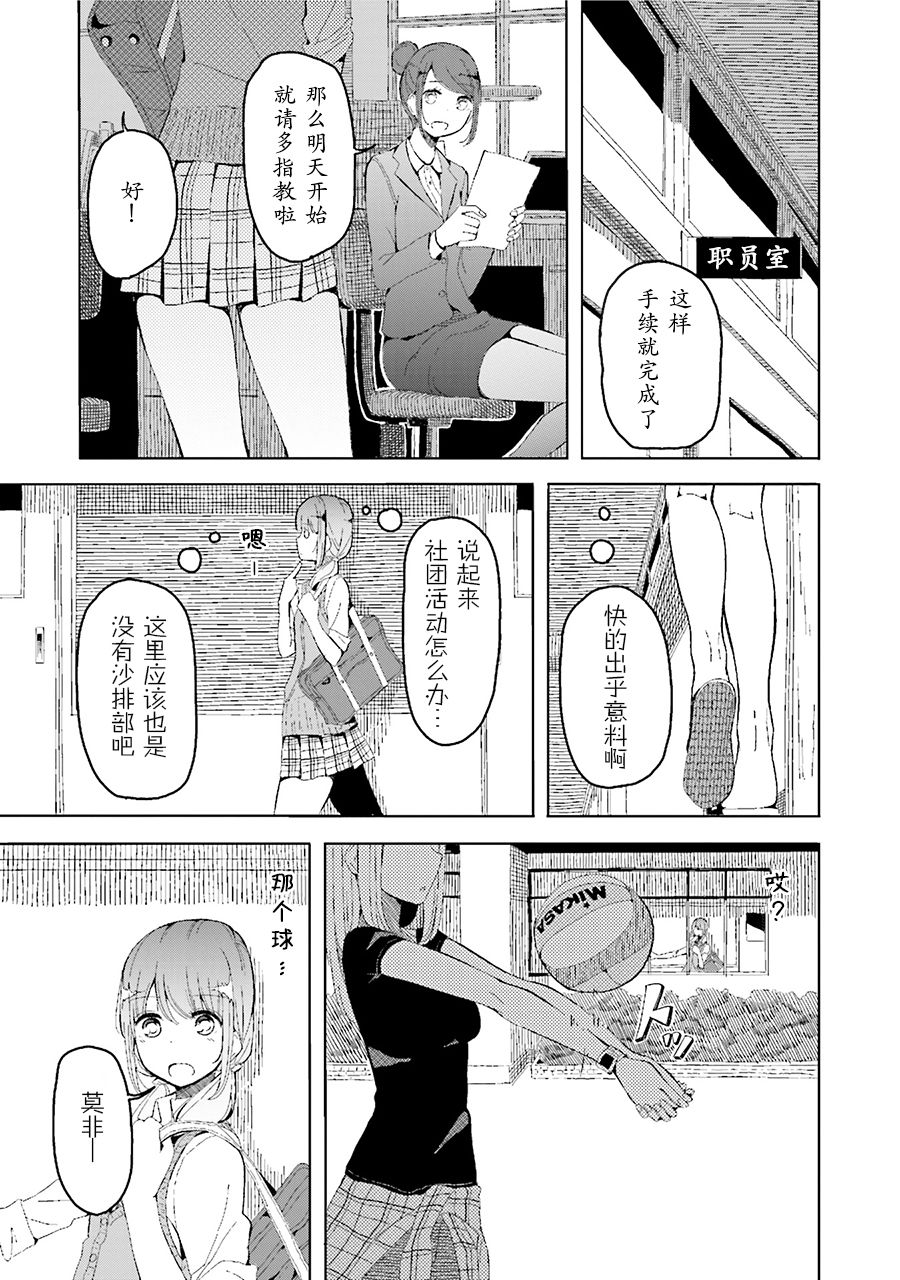 遥之彼方的接发球韩漫全集-第06话无删减无遮挡章节图片 